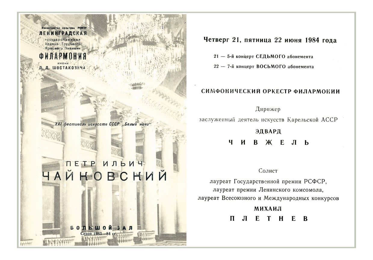 Симфонический концерт
Дирижер – Эдвард Чивжель